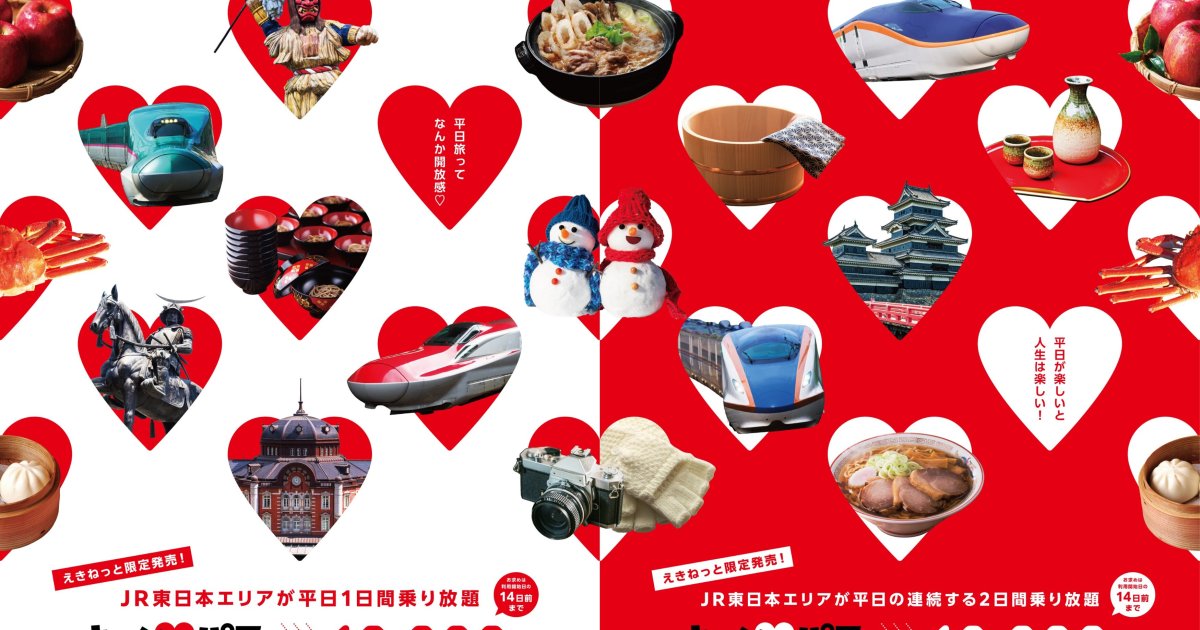 1日なら1万円、2日なら1万8000円で乗り放題!? 平日に旅する人のための 