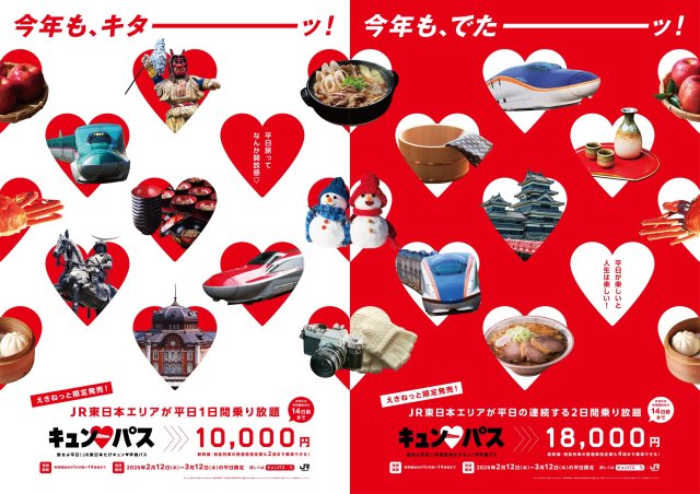 1日なら1万円、2日なら1万8000円で乗り放題!? 平日に旅する人のための「キュン♥パス」がお得すぎィ! 1日なら1万円、2日なら1万8000円で乗り放題!? 平日に旅する人のための「キュン♥パス」がお得すぎィ!