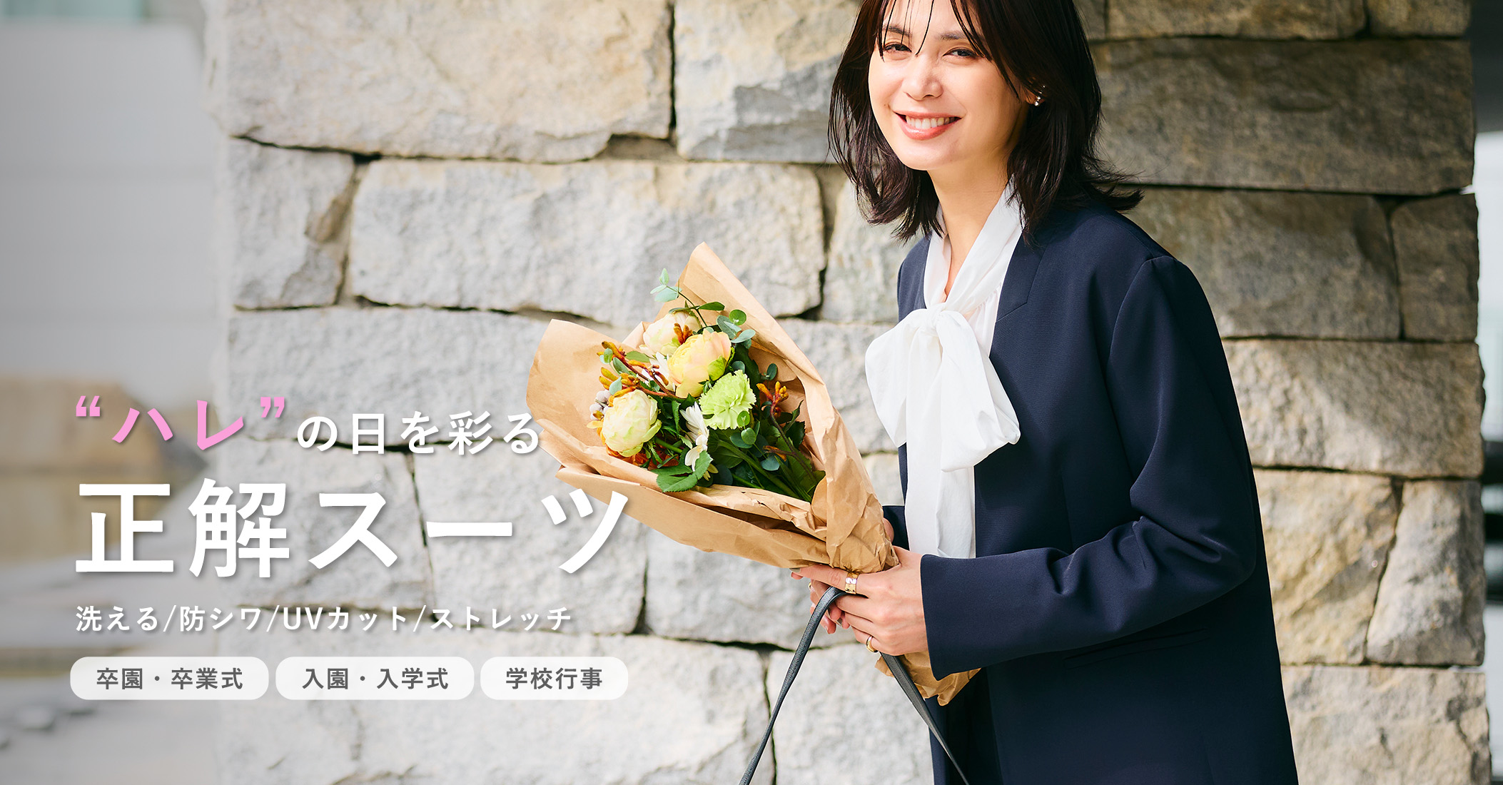 卒業式に入学式、入学説明会って何を着ていけばいいのよ…！Pouchが厳選
