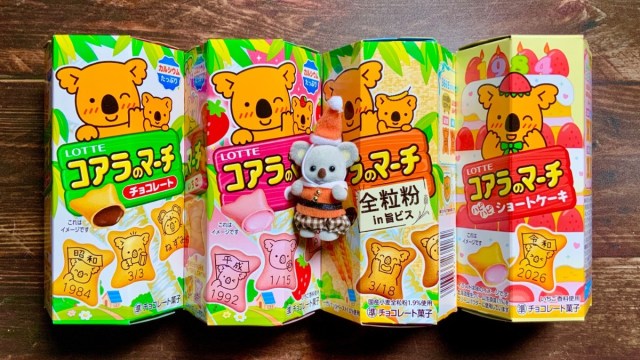 コアラのマーチに激レアな絵柄が!? 自分や推しの誕生日を狙って探すのが楽しい「366日のハピバのマーチ」🐨【シルバニアとレポ】