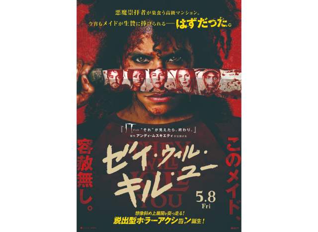 【ちょいグロ注意】生贄のために雇われたメイドがハチャメチャに強かった!? ホラーアクション映画『ゼイ・ウィル・キル・ユー』