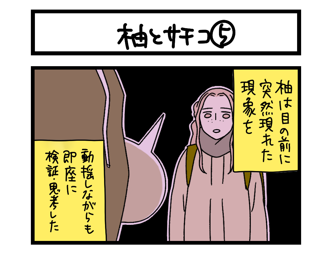 柚とサチコ ⑤ 扉絵