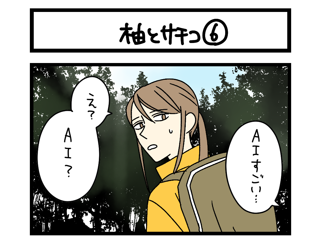 柚とサチコ ⑥ 扉絵