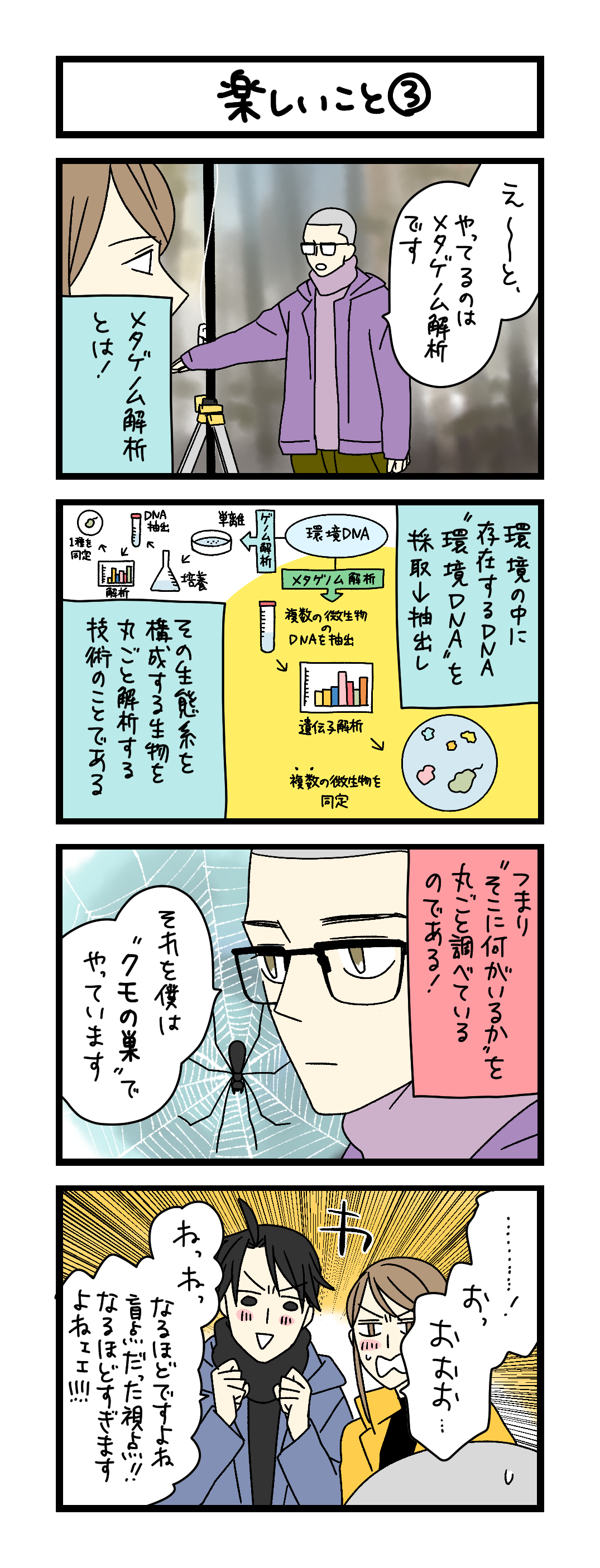 夜の4コマ部屋】楽しいこと③ / サチコと神ねこ様 第2600回 / wako先生
