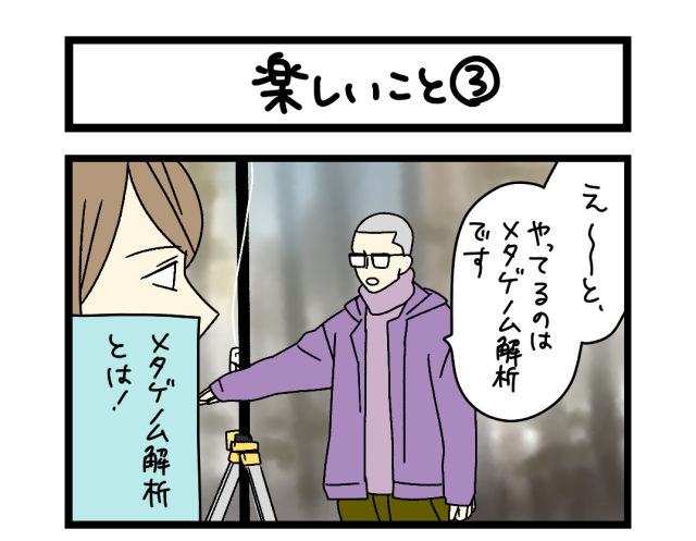 【夜の4コマ部屋】楽しいこと③ / サチコと神ねこ様 第2600回 / wako先生 【夜の4コマ部屋】楽しいこと③ / サチコと神ねこ様 第2600回 / wako先生