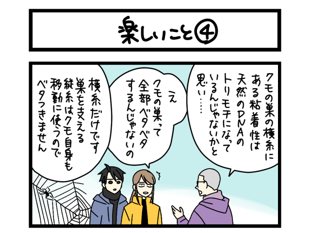 【夜の4コマ部屋】楽しいこと④ / サチコと神ねこ様 第2601回 / wako先生