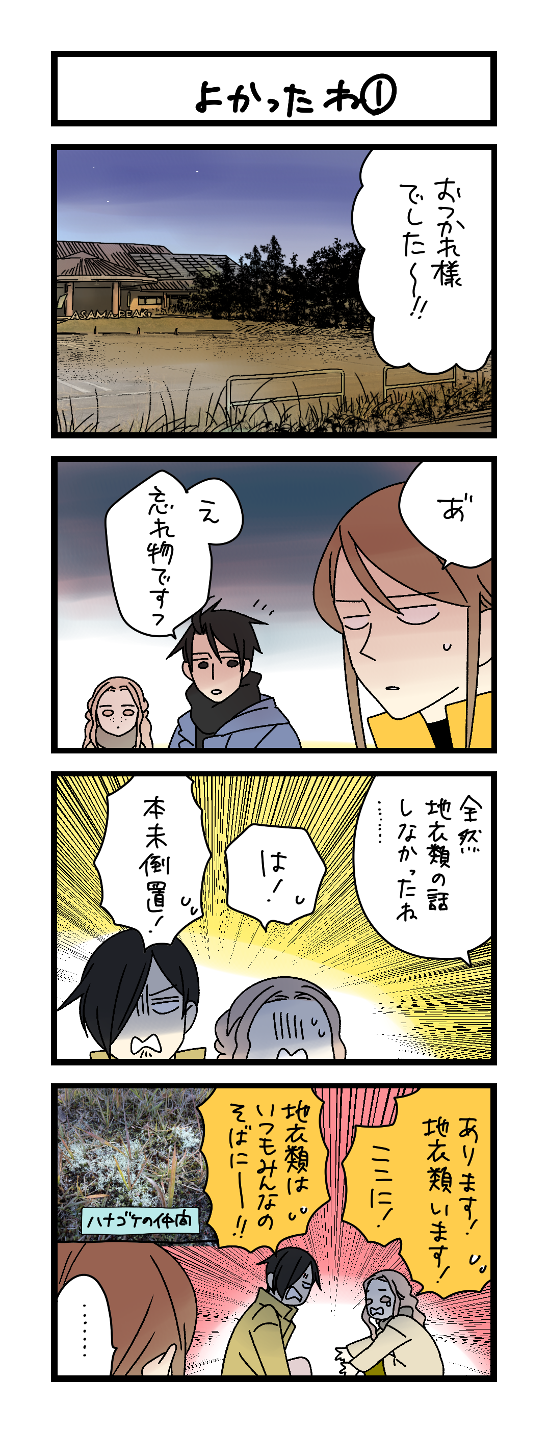 夜の4コマ部屋】よかったね① / サチコと神ねこ様 第2604回 / wako先生