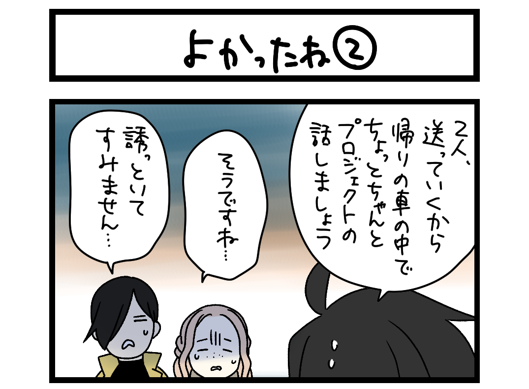 よかったね② 扉絵