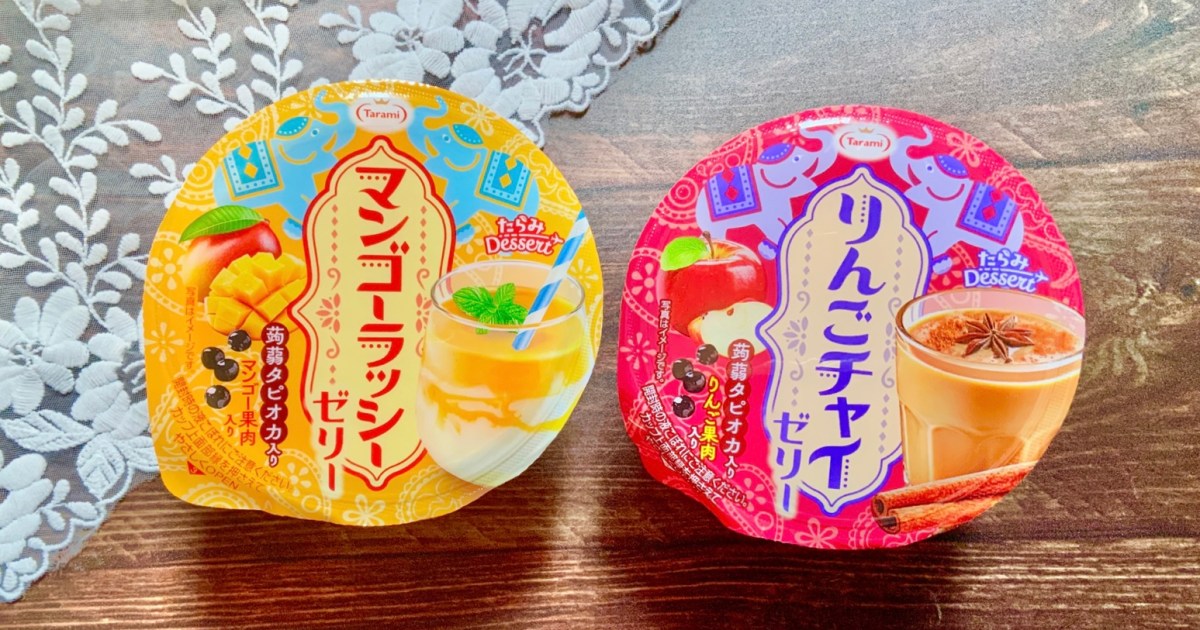 インドの定番「マンゴーラッシー」と「チャイ」がゼリーになった！たら