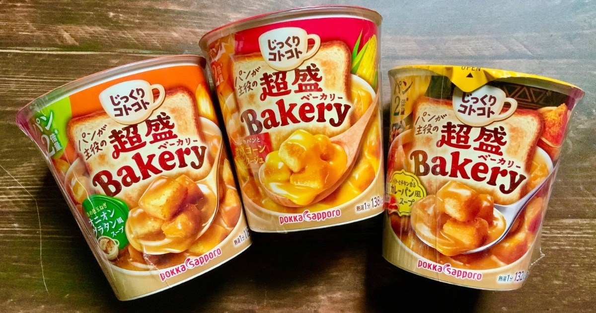 パン好き待望の “飲むごちそう” が誕生！パンが通常の2倍入っている