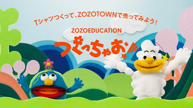 学校では体験できません!わが子のデザインが商品化しちゃう新プロジェクト「ZOZOEDUCATION」がZOZOTOWNでスタート 学校では体験できません!わが子のデザインが商品化しちゃう新プロジェクト「ZOZOEDUCATION」がZOZOTOWNでスタート