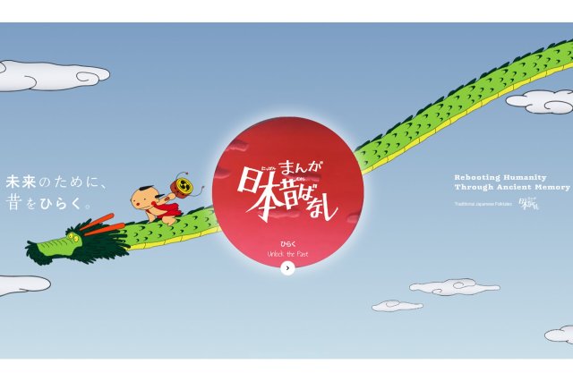 おしりを出した子一等賞🏆あのなつかしの『まんが日本昔ばなし』が令和に見れる！YouTube解禁＆公式サイトもあるぞ