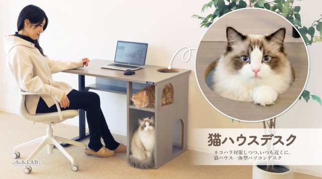 猫と一緒に働きたい。その夢、叶えます🐈「おひざアクセスゲート」搭載の「キャットハウス一体型パソコンデスク」が猫好きに刺さりすぎるぞ
