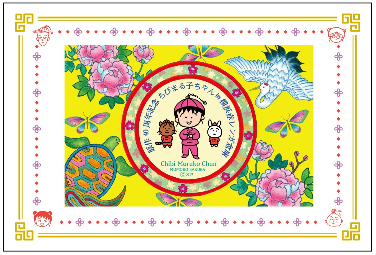チャイナ服姿のちびまる子ちゃんが可愛すぎる♡原作40周年記念の