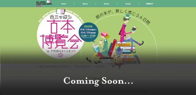 全国100店以上数百万冊が集まる “古本イベント” が神保町で開幕📚4日間限定「全ニッポン古本博覧会」で体験できること