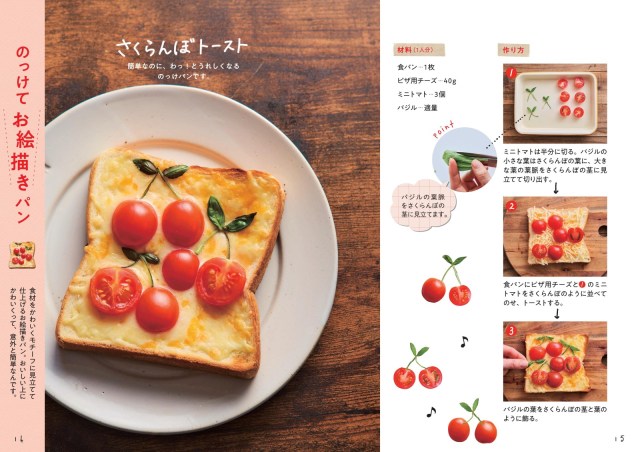 忙しい朝も5分で切ってのせるだけでかわいい！SNSで話題の「のっけパン＆のっけごはん」がレシピ本になりました♡