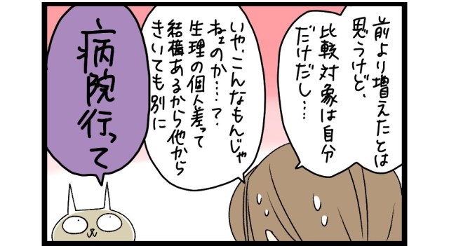 【夜の4コマ部屋 プレイバック】あらためて読んでおきたい婦人科の話 / サチコと神ねこ様 / wako先生