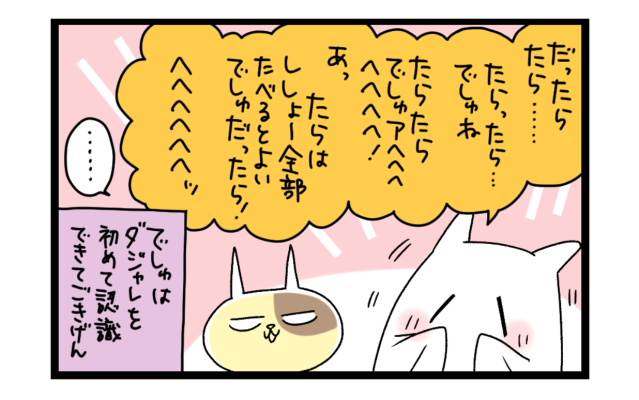 【夜の4コマ部屋 プレイバック】ししょーとでしゅ / サチコと神ねこ様 / wako先生