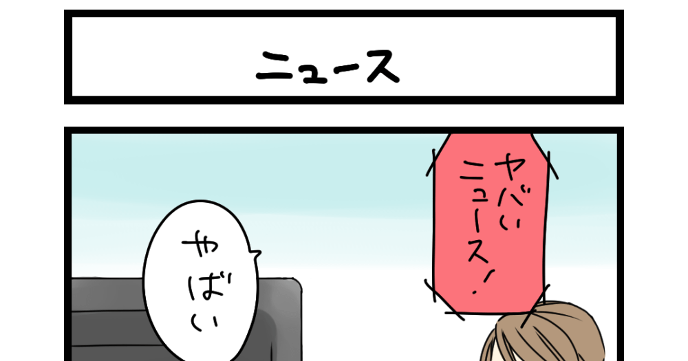 【夜の4コマ部屋】ニュース / サチコと神ねこ様 第2609回 / wako先生