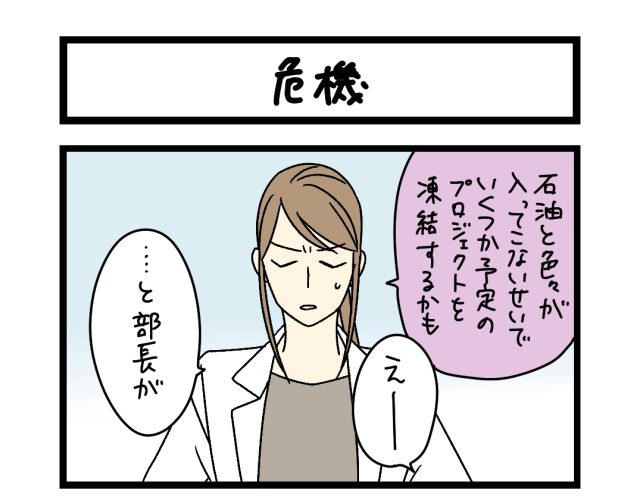 【夜の4コマ部屋】危機 / サチコと神ねこ様 第2610回 / wako先生