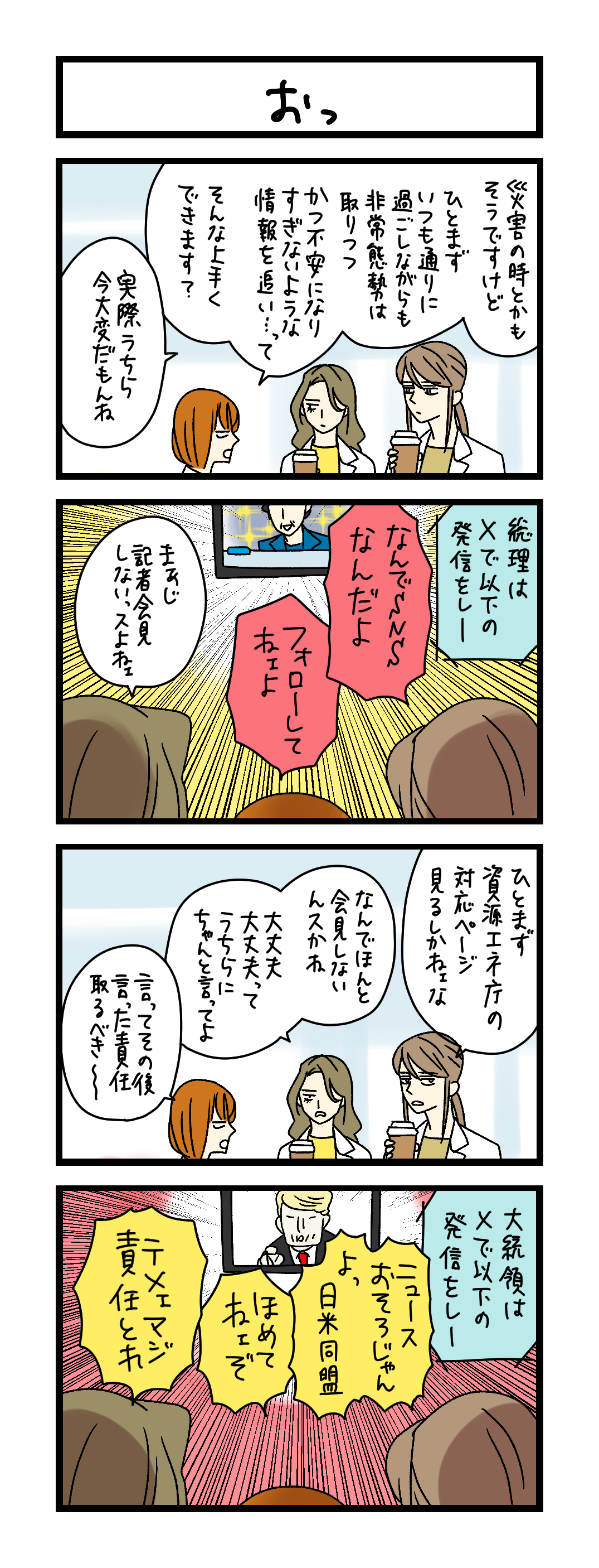 夜の4コマ部屋】おっ / サチコと神ねこ様 第2614回 / wako先生 | Pouch