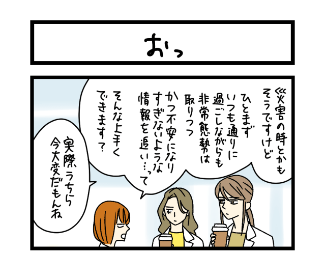 【夜の4コマ部屋】おっ / サチコと神ねこ様 第2614回 / wako先生