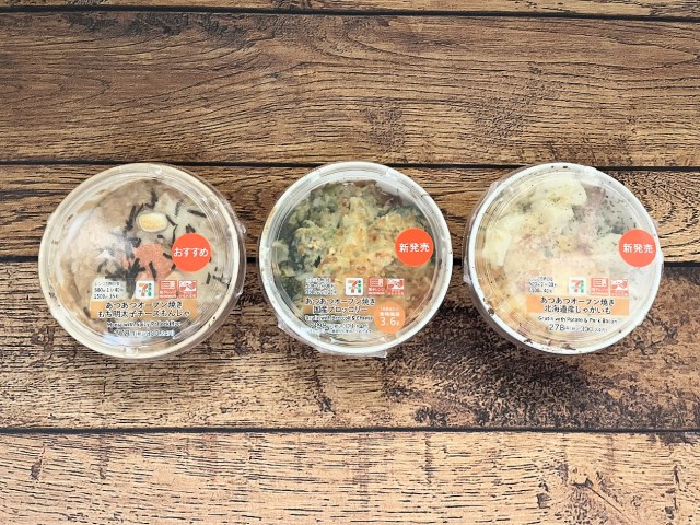 チーズ好きにはたまらん…♡ 最近セブン-イレブンでよく見る「オーブン焼き」シリーズ全3種を食べてみた！