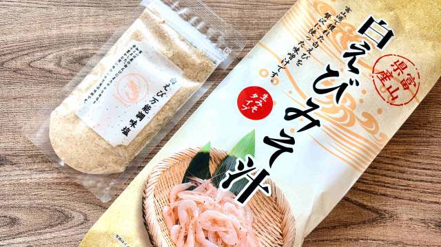 富山に行ったら “富山湾の宝石” こと「白えび」をチェックすべし🦐みそ汁と万能調味塩のコンビをおみやげにするのが大正解でした！