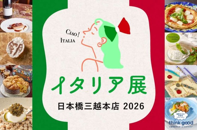 【イタリア展 日本橋三越本店 2026】ミラノで愛される名店パスタや南イタリアのストリートフード、新感覚のマリトッツォなど行かない理由がありません