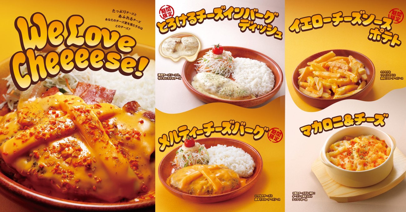 Fromage.kページ ※他の方のご購入はお控えください びっくりドンキーで期間限定「We Love Cheeeese!」フェア開催🧀前回