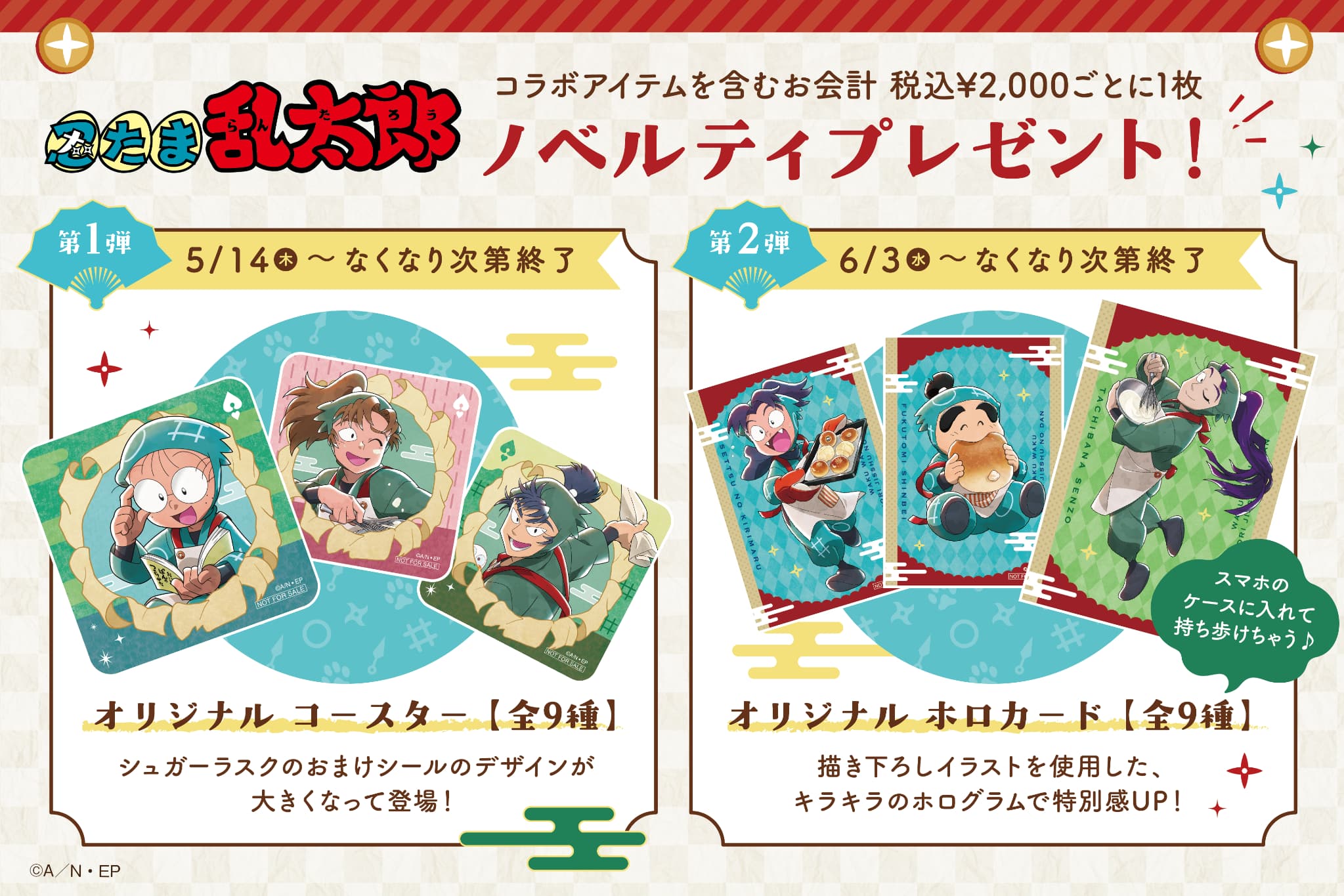 お残しは許しまへんでー！忍たま乱太郎×パステルの「ヘムヘムプリン