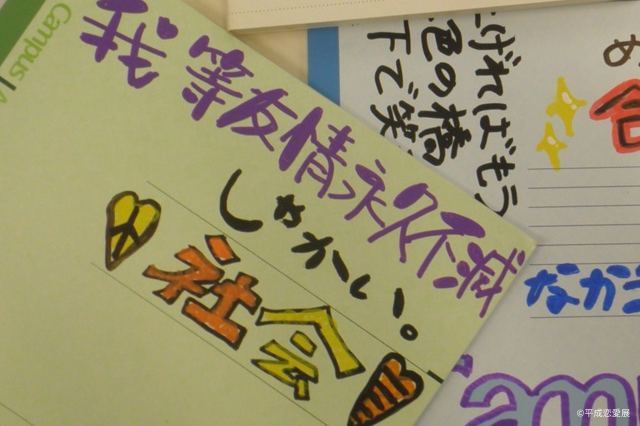 【平成恋愛展】あのころ、教室で回し手紙してたな…!ガラケーなど平成を象徴する3000アイテムでタイムスリップしちゃおう 【平成恋愛展】あのころ、教室で回し手紙してたな…!ガラケーなど平成を象徴する3000アイテムでタイムスリップしちゃおう