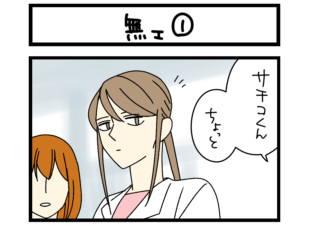 無ェ ① 扉絵
