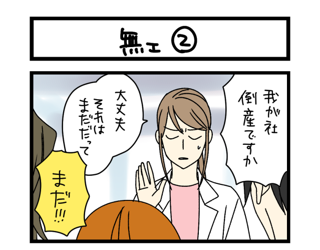 【夜の4コマ部屋】無ェ② / サチコと神ねこ様 第2627回 / wako先生