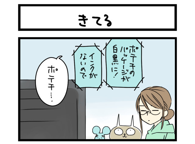 【夜の4コマ部屋】きてる / サチコと神ねこ様 第2628回 / wako先生 【夜の4コマ部屋】きてる / サチコと神ねこ様 第2628回 / wako先生