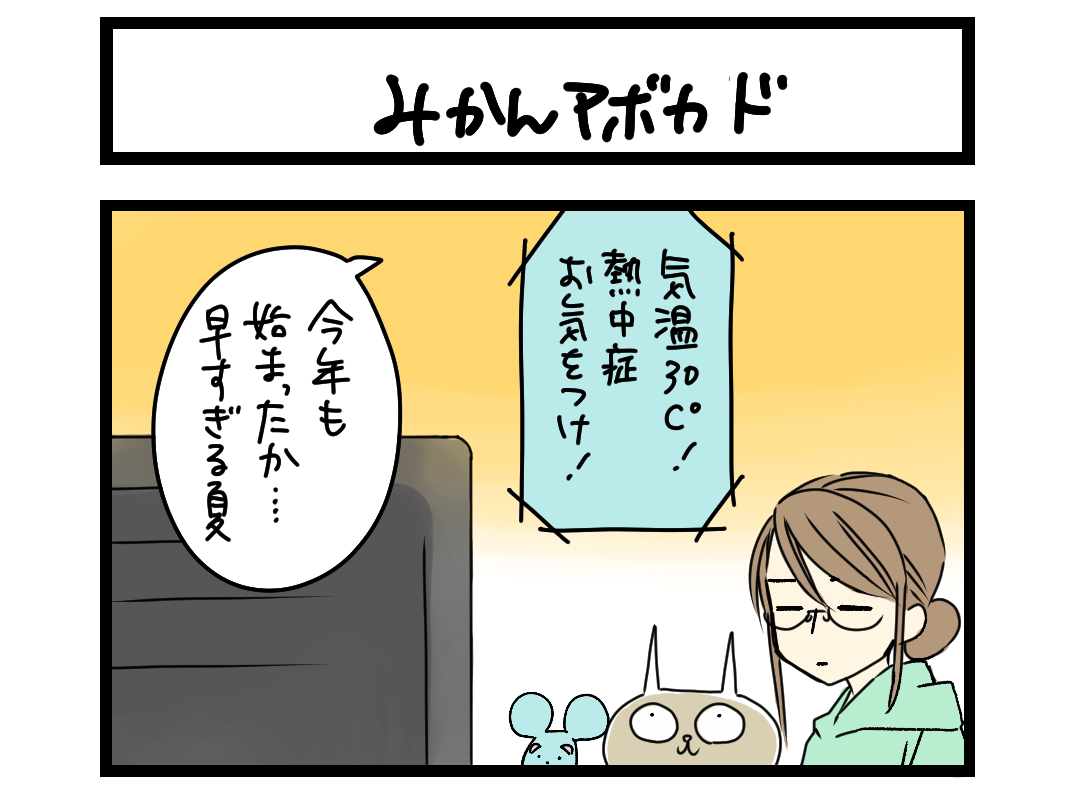 みかんアボカド 扉絵