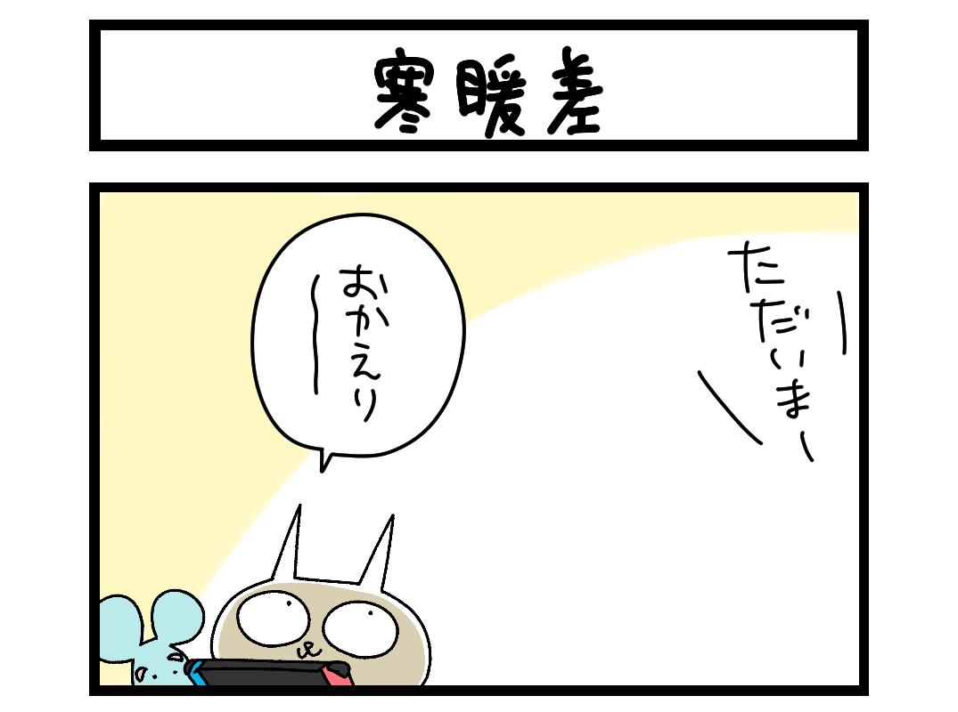 寒暖差 扉絵