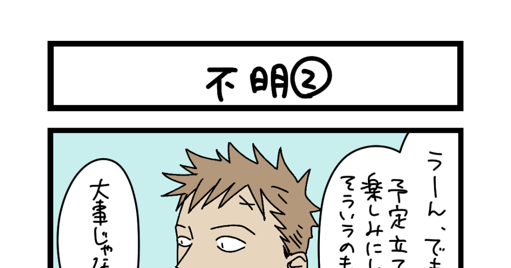 【夜の4コマ部屋】不明② / サチコと神ねこ様 第2635回 / wako先生