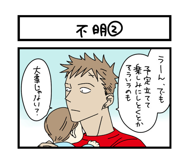 【夜の4コマ部屋】不明② / サチコと神ねこ様 第2635回 / wako先生 【夜の4コマ部屋】不明② / サチコと神ねこ様 第2635回 / wako先生