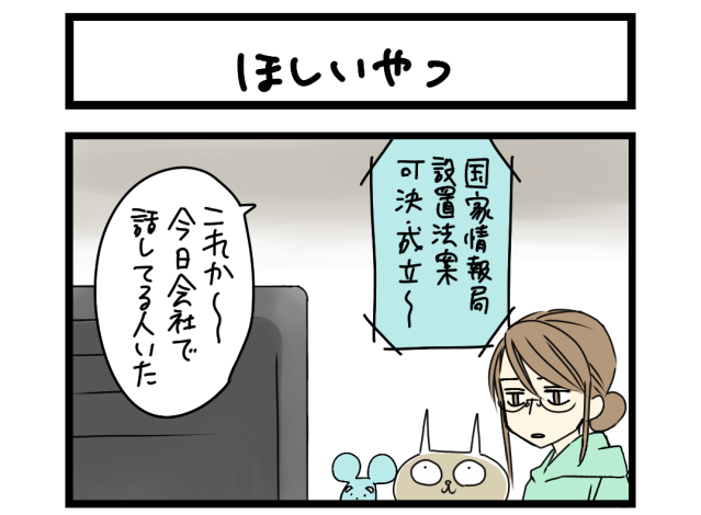 【夜の4コマ部屋】ほしいやつ / サチコと神ねこ様 第2638回 / wako先生 【夜の4コマ部屋】ほしいやつ / サチコと神ねこ様 第2638回 / wako先生