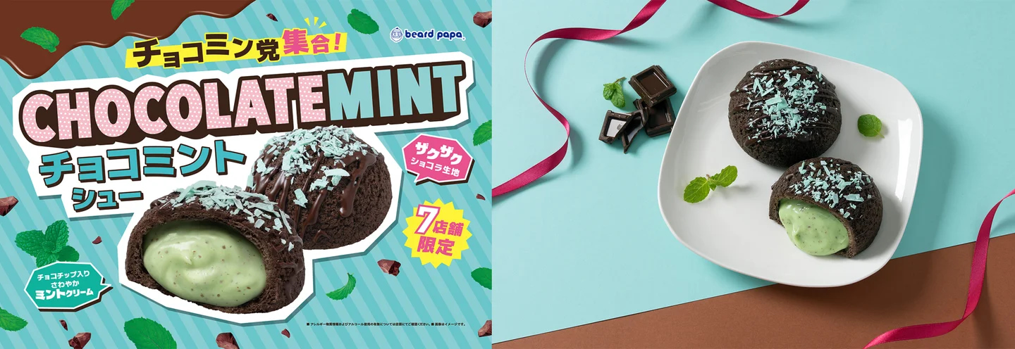 チョコミン党速報】暑いのは嫌だけどチョコミントの季節だから夏は好き