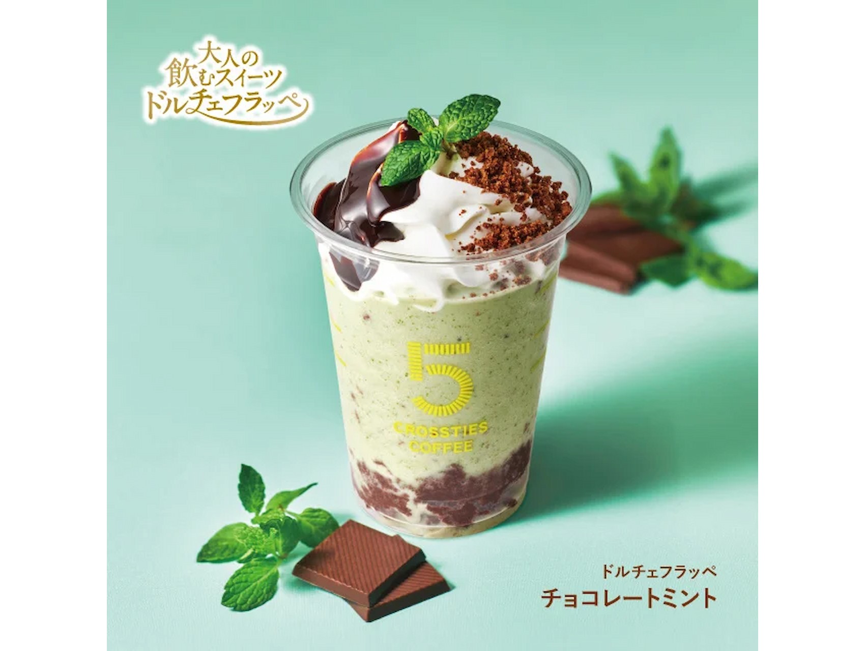 チョコミン党速報】暑いのは嫌だけどチョコミントの季節だから夏は好き