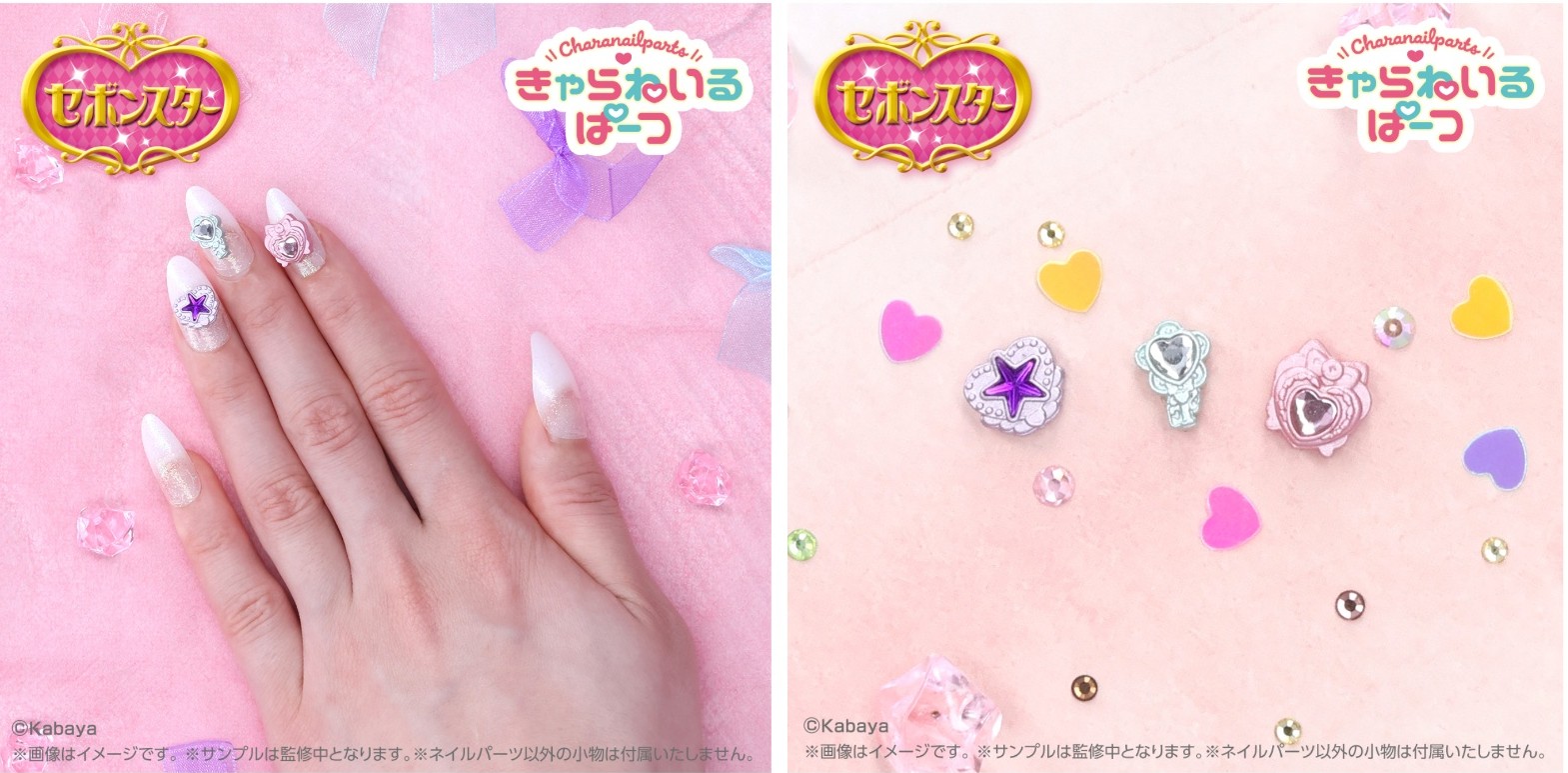 セボンスターがネイルパーツに…！ 新作「きゃらねいるぱーつ」には