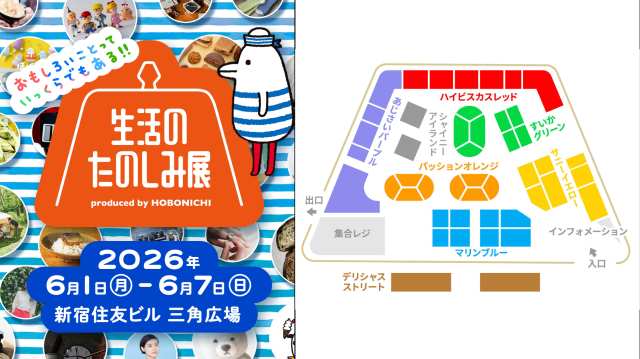 新宿住友ビルを8つのエリアでジャック!ほぼ日の人気イベント「生活のたのしみ展2026」で体験できること 新宿住友ビルを8つのエリアでジャック!ほぼ日の人気イベント「生活のたのしみ展2026」で体験できること
