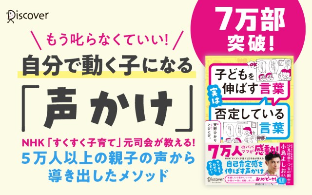 宿題をしない子どもになんて言う？ NHK「すくすく子育て」元キャスターが5万人以上の親子から導き出した『子どもを伸ばす言葉・否定している言葉』