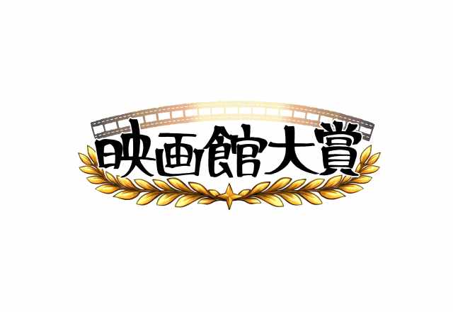 第1回「映画館大賞」🎞️全国の映画館で働くスタッフが ”本当に映画館で観てほしい” 作品を厳選&全国で再上映されるよ〜! 第1回「映画館大賞」🎞️全国の映画館で働くスタッフが ”本当に映画館で観てほしい” 作品を厳選&全国で再上映されるよ〜!