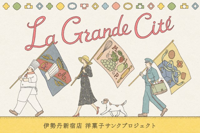 伊勢丹新宿店のデパ地下が「おかしのまち」が爆誕!青山デカーボの常設店や伊勢丹新宿店限定ブランドも登場するってよ〜! 伊勢丹新宿店のデパ地下が「おかしのまち」が爆誕!青山デカーボの常設店や伊勢丹新宿店限定ブランドも登場するってよ〜!