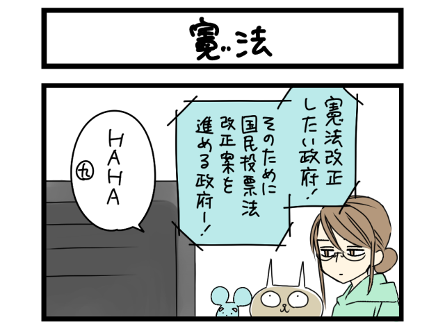 【夜の4コマ部屋】憲法 / サチコと神ねこ様 第2649回 / wako先生 【夜の4コマ部屋】憲法 / サチコと神ねこ様 第2649回 / wako先生