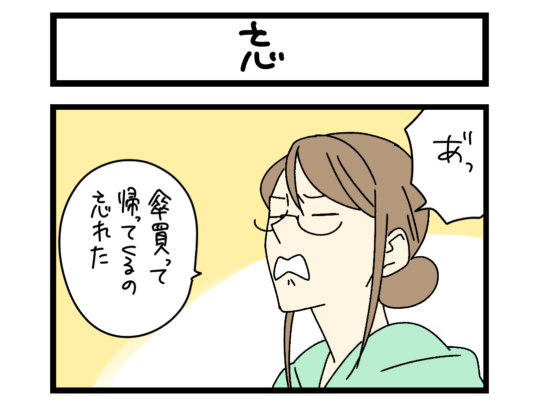 忘 扉絵