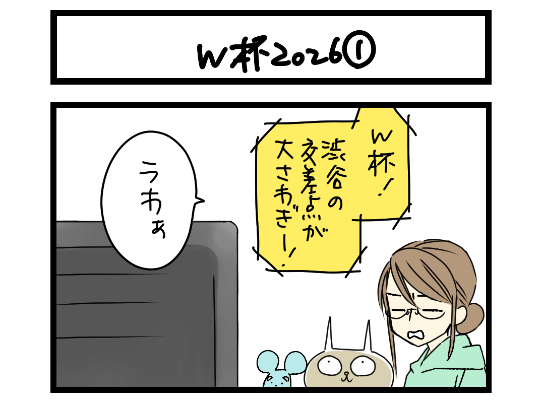 W杯 2026 ① 扉絵